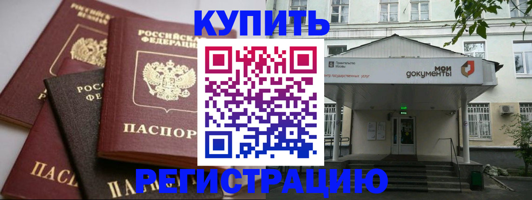 прописка в Бахчисарае