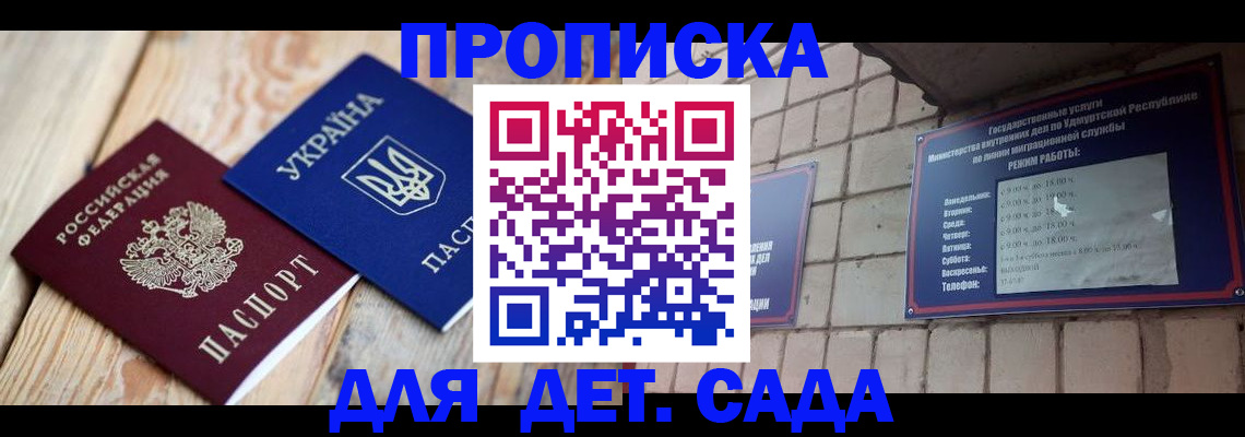 прописка паспорт в Бахчисарае