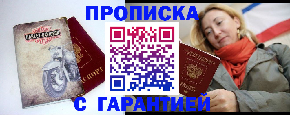 временная регистрация недорого в Бахчисарае