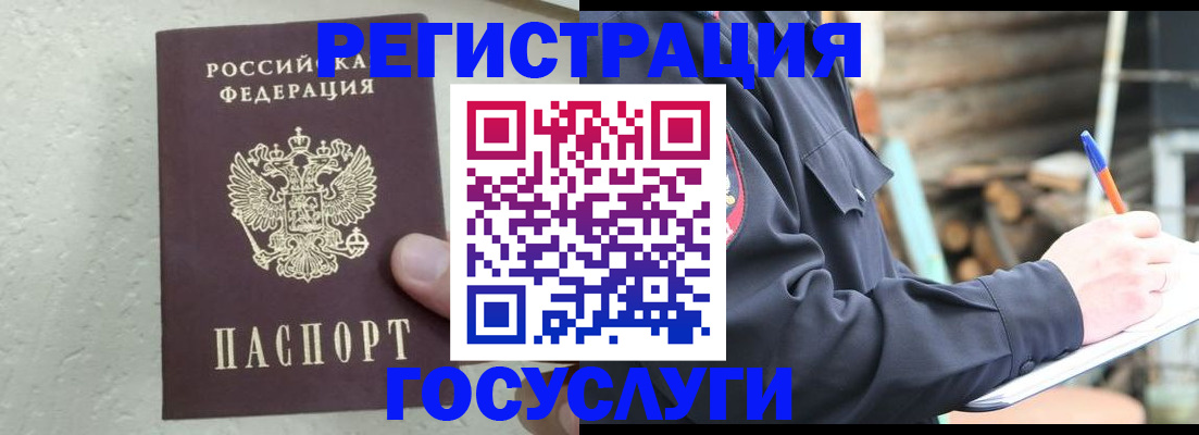 прописка штамп в Бахчисарае