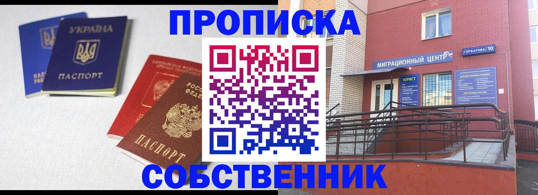 прописка для военкомата в Бахчисарае