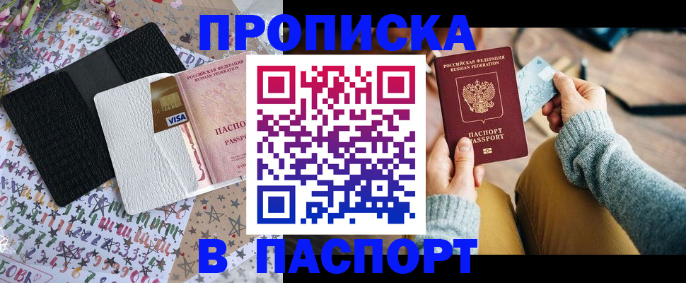 временная прописка в Бахчисарае
